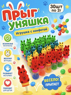 Фото Конфеты с игрушкой "Прыг-Уняшка" 2гр*30шт*12бл в интернет-магазине axdv.ru / аиксдв