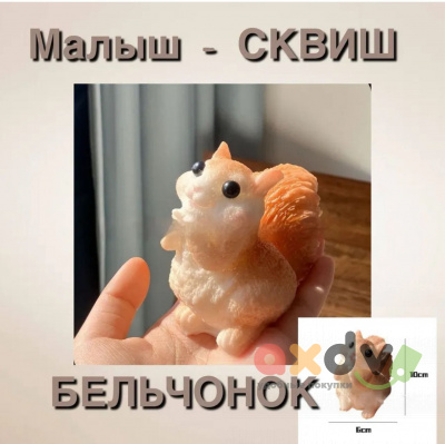 Фото Игрушка антистресс "Белка" 1/12 в интернет-магазине axdv.ru