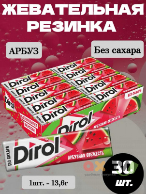 Фото Жевательная резинка Дирол / Dirol "Арбуз", 30*13,6 гр. в интернет-магазине axdv.ru
