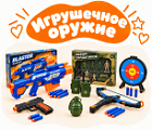 Фото Игрушечное оружие