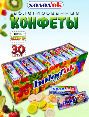 Фото Холодок 15гр " Конфеты таблетированные "Ассорти" Микс в стике, дисплей-бокс, 24*30*15гр в интернет-магазине axdv.ru