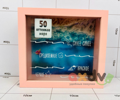 Фото Копилка деревянная 50 оттенков моря в интернет-магазине axdv.ru