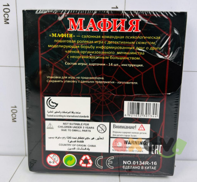 Фото Игра Мафия в интернет-магазине axdv.ru
