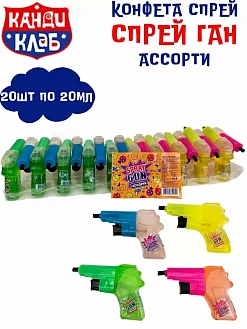 Фото Жидкая конфета-спрей пистолет "SPRAY GUN" ассорти, 20мл*20шт*24 бл в интернет-магазине axdv.ru / аиксдв