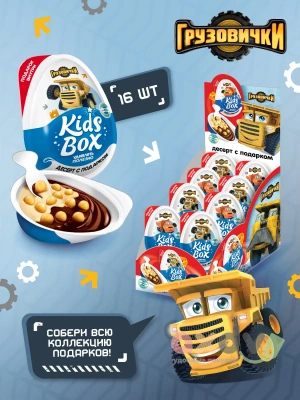 Фото КИДС БОКС / KIDS BOX "Грузовички" Десерт с подарком 20г*16шт в интернет-магазине axdv.ru