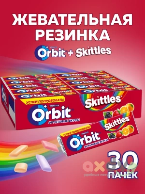 Фото Жевательная резинка "Орбит/Orbit" фруктовый микс со вкусом Skittles 13,6г*30шт*20бл в интернет-магазине axdv.ru