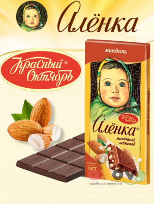 Фото Шоколад молочный "Аленка" с миндалем 75гр*16шт в интернет-магазине axdv.ru