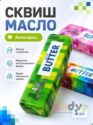 Фото Антистресс жмяка-сквиш "Ломтик масла Крафтики" 1/12шт в интернет-магазине axdv.ru