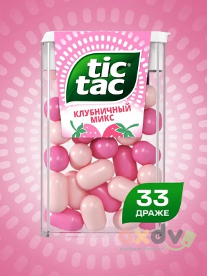 Фото Освежающее драже конфеты "Тик Так / Tic Tac" Клубничный микс 16гр*12шт в интернет-магазине axdv.ru
