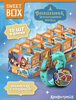 Фото СВИТБОКС / SWEET BOX "Волшебник изумрудного города" Мармелад с подарком в коробочке 10гр*10шт*12бл в интернет-магазине axdv.ru / аиксдв