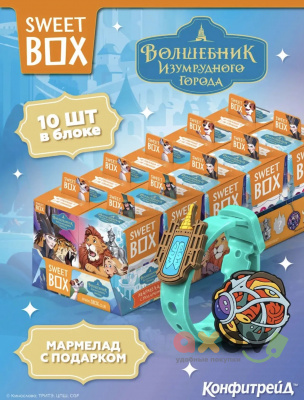 Фото СВИТБОКС / SWEET BOX "Волшебник изумрудного города" Мармелад с подарком в коробочке 10гр*10шт*12бл в интернет-магазине axdv.ru