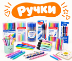 Фото Ручки