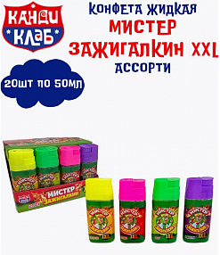 Фото Жидкая конфета спрей "Мистер зажигалкин XXL" 50мл*20шт*12бл в интернет-магазине axdv.ru / аиксдв