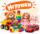 Фото Игрушки