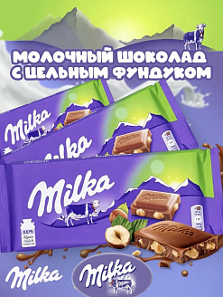 Фото Шоколад Милка Цельный орех / Milka Whole Nut 95гр*17шт (Импорт) в интернет-магазине axdv.ru / аиксдв