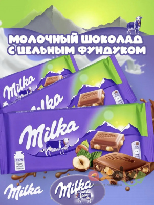 Фото Шоколад Милка Цельный орех / Milka Whole Nut 95гр*17шт (Импорт) в интернет-магазине axdv.ru