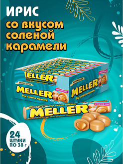 Фото Ирис Меллер  "Соленая карамель" 8*24*38гр в интернет-магазине axdv.ru / аиксдв