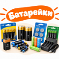 Фото Батарейки