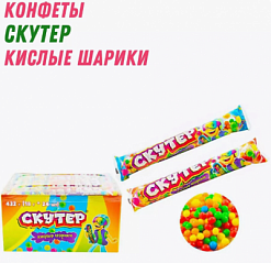 Фото Конфеты из воздушного риса в глазури "Скутер" (Кислые шарики) 18гр*24шт*12бл в интернет-магазине axdv.ru / аиксдв