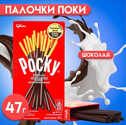 Фото Палочки Покки Шоколад / Pocky Chocolate 47гр*10шт*12бл в интернет-магазине axdv.ru / аиксдв