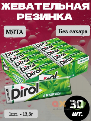 Фото Жевательная резинка Дирол / Dirol "Мята", 30*13,6 гр. в интернет-магазине axdv.ru