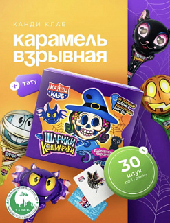 Фото Взрывная карамель с игрушкой и татуировкой "Шарики-Кошмарики" 1г*30шт*12бл в интернет-магазине axdv.ru / аиксдв