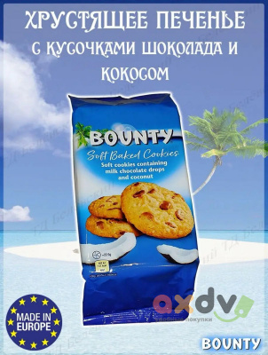 Фото Печенье Баунти Мягкое запеченное печенье / Bounty Soft Baked Cookies 180г*8шт (импорт) в интернет-магазине axdv.ru