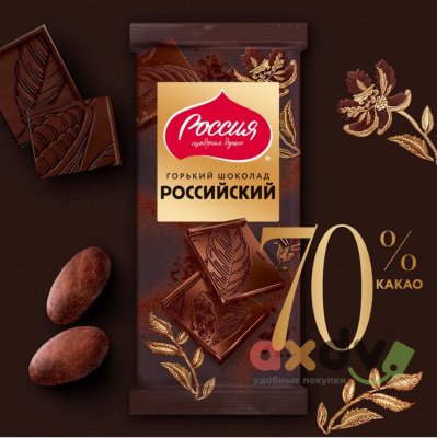 Фото Шоколад "Россия Щедрая Душа" Горький 75г*22шт в интернет-магазине axdv.ru
