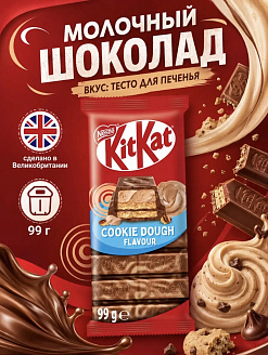 Фото КитКат / KitKat Песочное печенье 99г*15шт (Импорт) в интернет-магазине axdv.ru / аиксдв