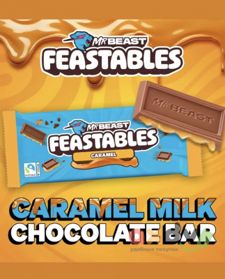 Фото Шоколад молочный "Мистер Бист Фистиблз Карамель / Mr. Beast Feastables Caramel" 60гр*10шт*18бл в интернет-магазине axdv.ru