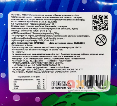 Фото Жевательная резинка жидкая "Жвачка космонавта"20гр. 12*20 в интернет-магазине axdv.ru