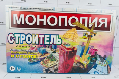 Фото Монополия "Строитель" в интернет-магазине axdv.ru