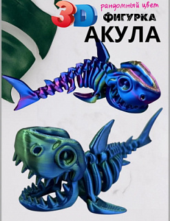 Фото АКЦИЯ!!! Игрушка пластик 3D СКЕЛЕТ АКУЛЫ в интернет-магазине axdv.ru / аиксдв