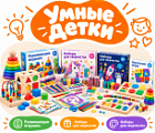 Фото Умные Детки