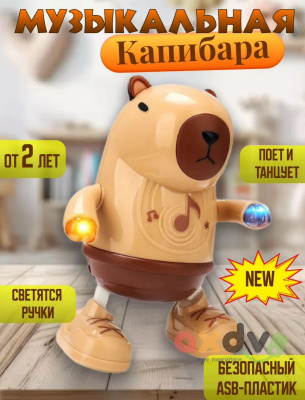 Фото Игрушка светозвуковая "Капибара" в интернет-магазине axdv.ru