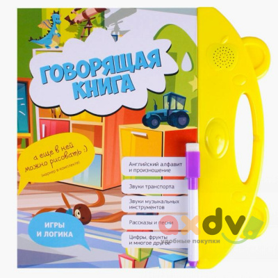Фото Интерактивная говорящая книга в интернет-магазине axdv.ru