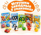 Фото Игрушки заводные в упаковках