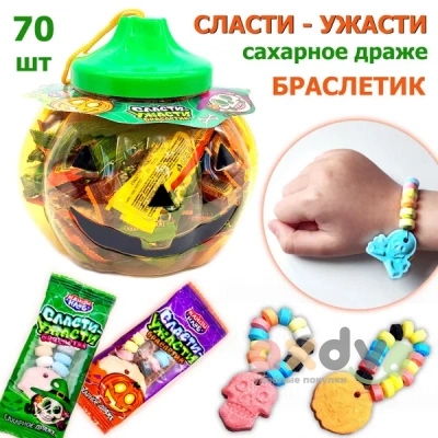 Фото Сахарное драже "Сласти-ужасти" Браслетик 12гр*70шт*6б в интернет-магазине axdv.ru