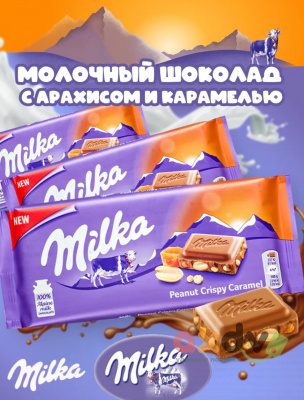 Фото Шоколад Милка Арахис в хрустящей карамели / Milka Peanuts Crispy Caramel 90гр*24шт (Импорт) в интернет-магазине axdv.ru