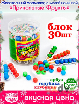 Фото Жевательный мармелад с кислой начинкой "Прикольные Фрукты" 10г*30шт*12банок в интернет-магазине axdv.ru