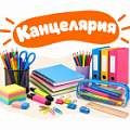 Фото Канцелярия