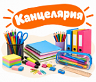 Фото Канцелярия