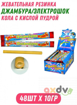 Фото Жевательная резинка с кислой пудрой Джамбура Электрошок (со вкусом колы), 12бл*48шт*10гр. в интернет-магазине axdv.ru