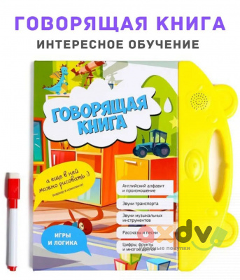 Фото Интерактивная говорящая книга в интернет-магазине axdv.ru