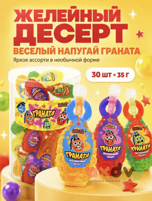 Фото Десерт желеобразный "Граната" (Веселый Напугай) 35г*30шт*8бл в интернет-магазине axdv.ru