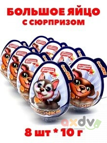 Фото Большое пластиковое яйцо с мягкой игрушкой и сахарным драже "ЩЕНОЧКИ" 10гр*8шт*6бл в интернет-магазине axdv.ru