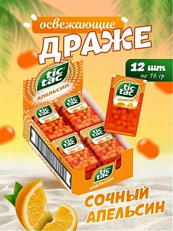 Фото Освежающее драже конфеты "Тик Так / Tic Tac" Апельсин 16гр*12шт в интернет-магазине axdv.ru / аиксдв