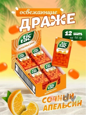 Фото Освежающее драже конфеты "Тик Так / Tic Tac" Апельсин 16гр*12шт в интернет-магазине axdv.ru
