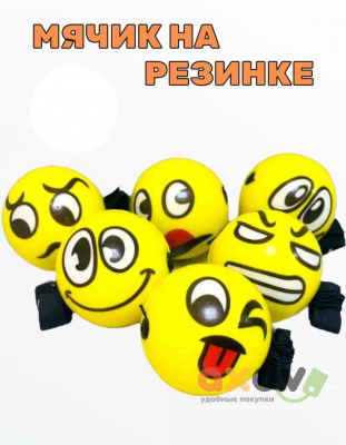 Фото Мяч мягкий прыгун на резинке "Средний смайл-1" 1/12шт в интернет-магазине axdv.ru