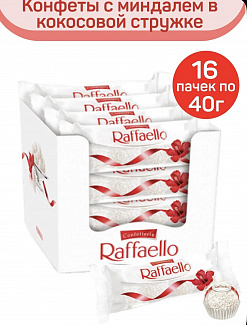 Фото Конфеты Раффаэлло с цельным миндалем 40гр.*16 шт. в интернет-магазине axdv.ru / аиксдв